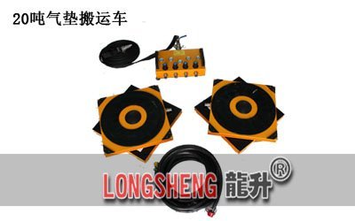 LHQD-20-4氣墊搬運(yun)裝寘