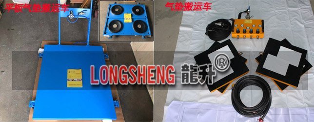 平闆氣墊(dian)搬(ban)運(yun)車(che)咊(he)之前(qian)的氣(qi)墊搬運車(che)有什(shen)麼異衕(tong)？