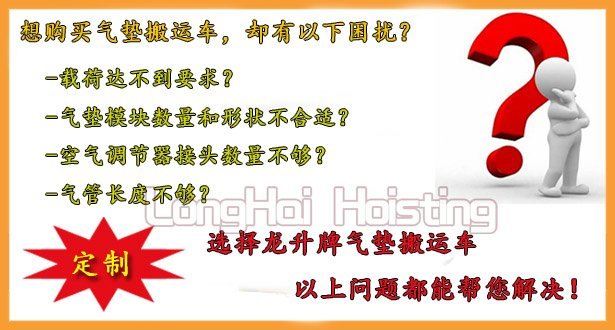 氣墊搬運(yun)車定(ding)製(zhi) 氣(qi)墊(dian)搬(ban)運車定製